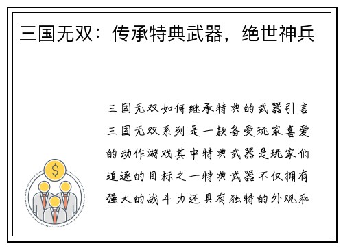 三国无双：传承特典武器，绝世神兵